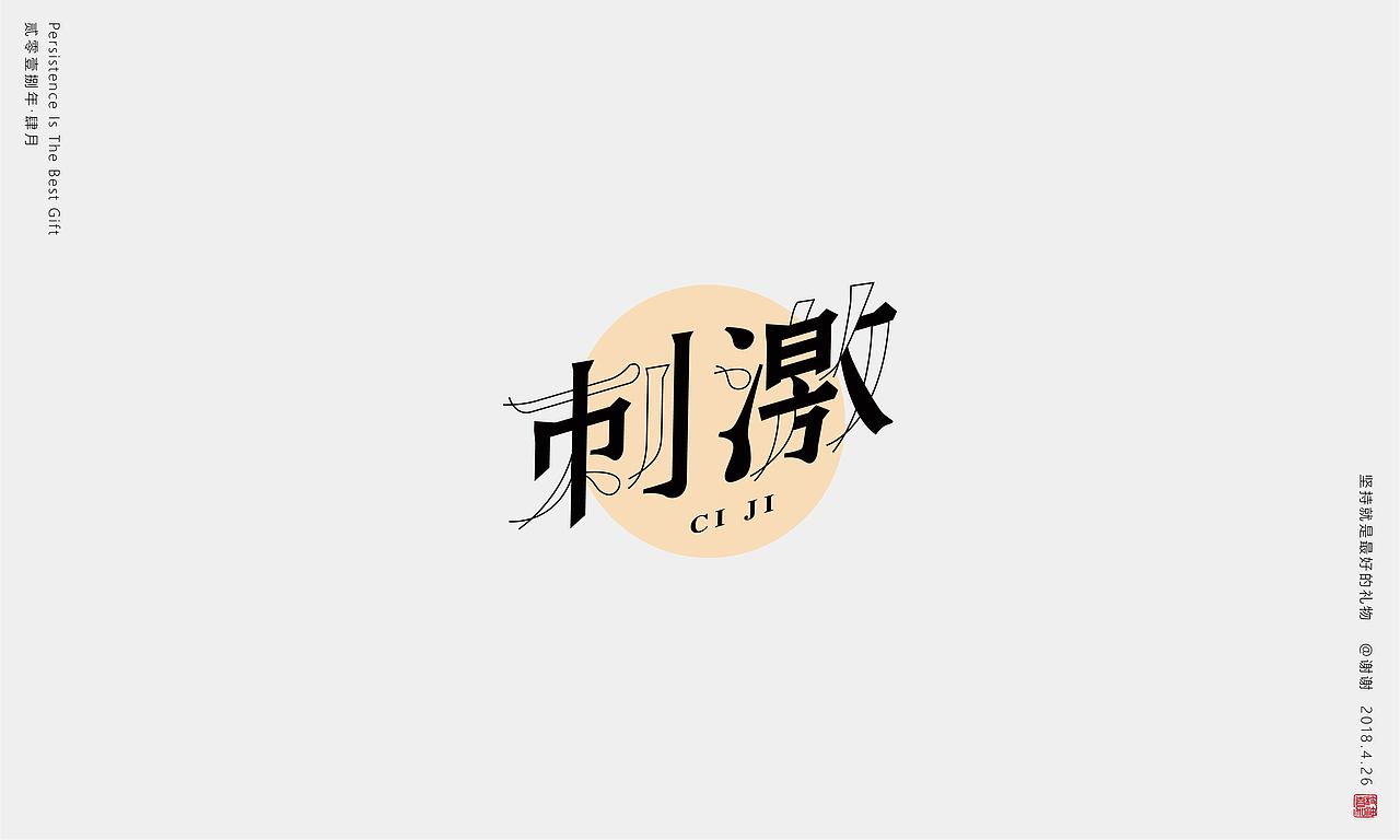 坚持就是最好的礼物
