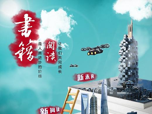 图书馆杯主题海报创意设计大赛参赛作品