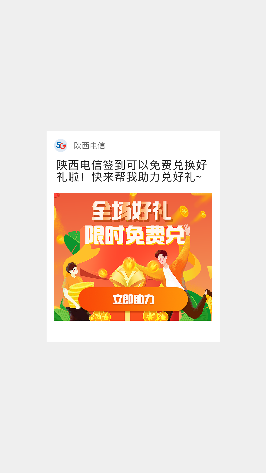 sx电信日常活动（图ZMjY5NjQxODk2） - 软件界面 - 站酷设计师mister12138原创素材 - 站酷ZCOOL