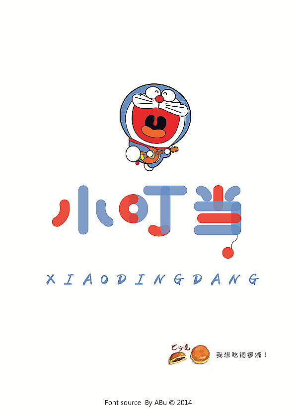 《字体设计之8090动漫的回忆》-阿布（图ZMTg5NjUxOTY=） - 字体/字形 - 站酷设计师阿布_CHENG原创素材 - 站酷ZCOOL