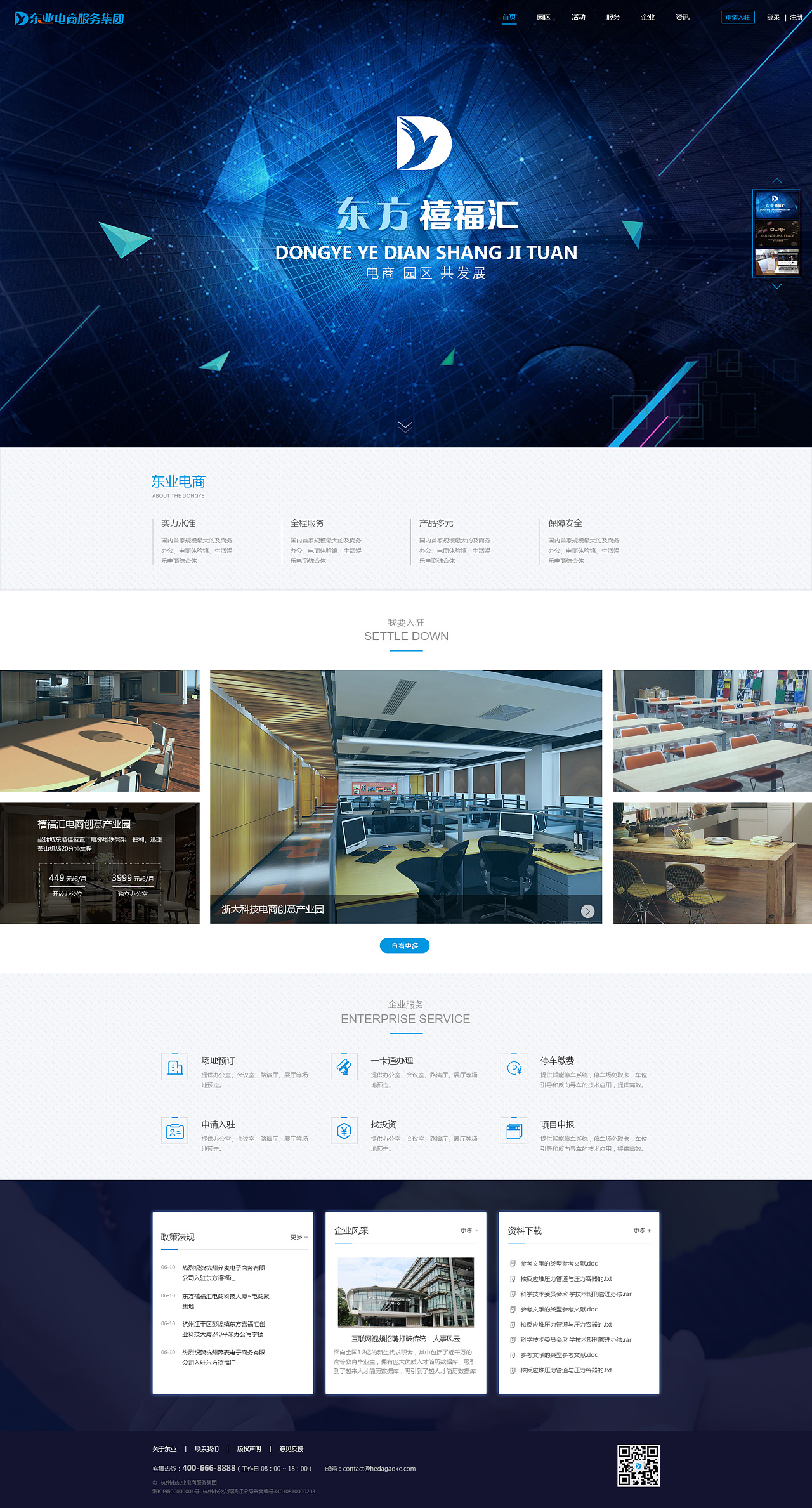 园区类网站首页