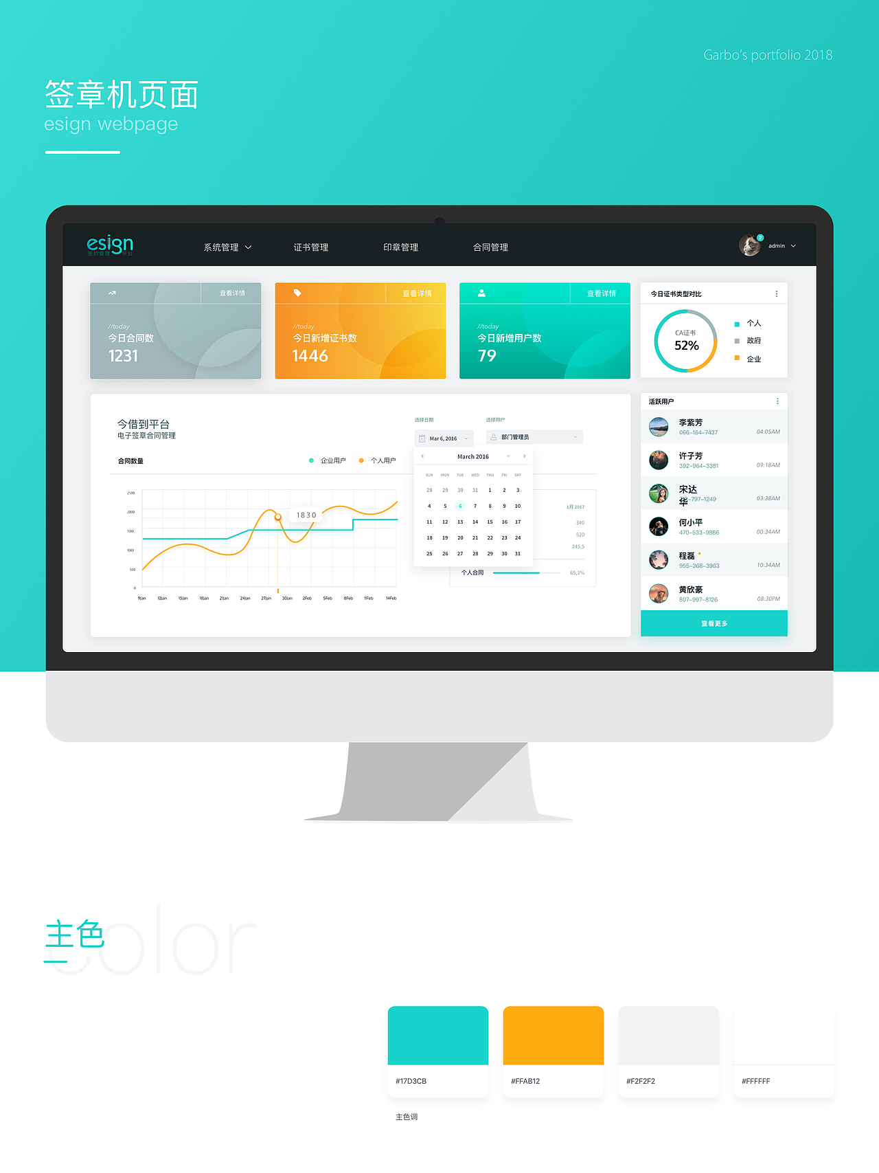 签章机 web端改版设计（图ZMTA4NzY1OTg4） - 软件界面 - 站酷设计师大颗彩椒原创素材 - 站酷ZCOOL