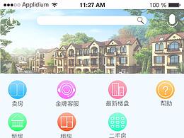 房产类APP界面