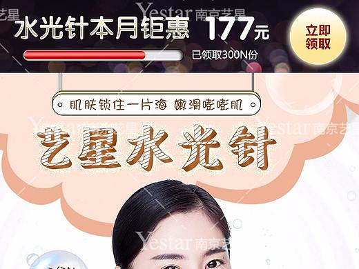 水光针移动端专题