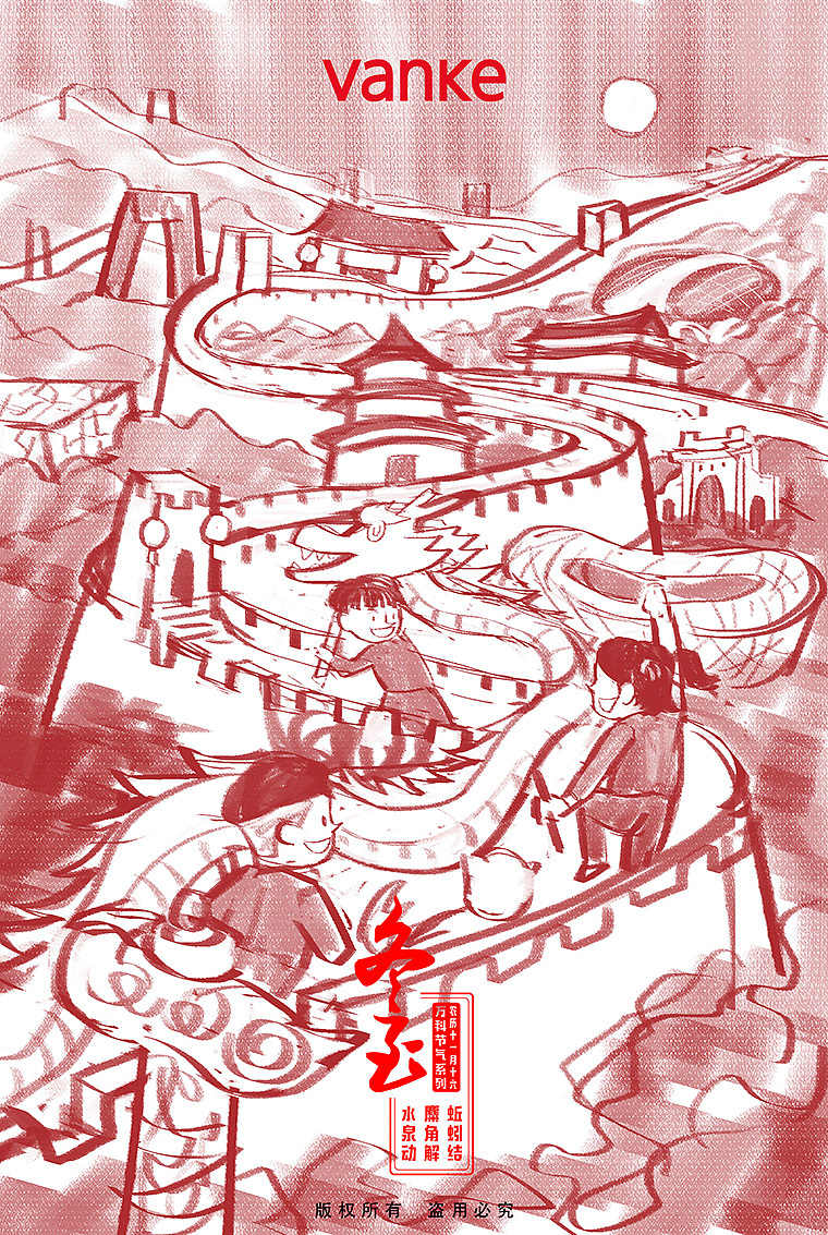 2018万科节气插画全集