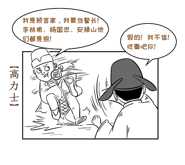 他们五个谁才是造成安史之乱的罪魁祸首？（图ZMTQ0NjIxMTA4） - 中/长篇漫画 - 站酷设计师晶姐漫侃原创素材 - 站酷ZCOOL