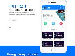 3D打印在线教育-APP