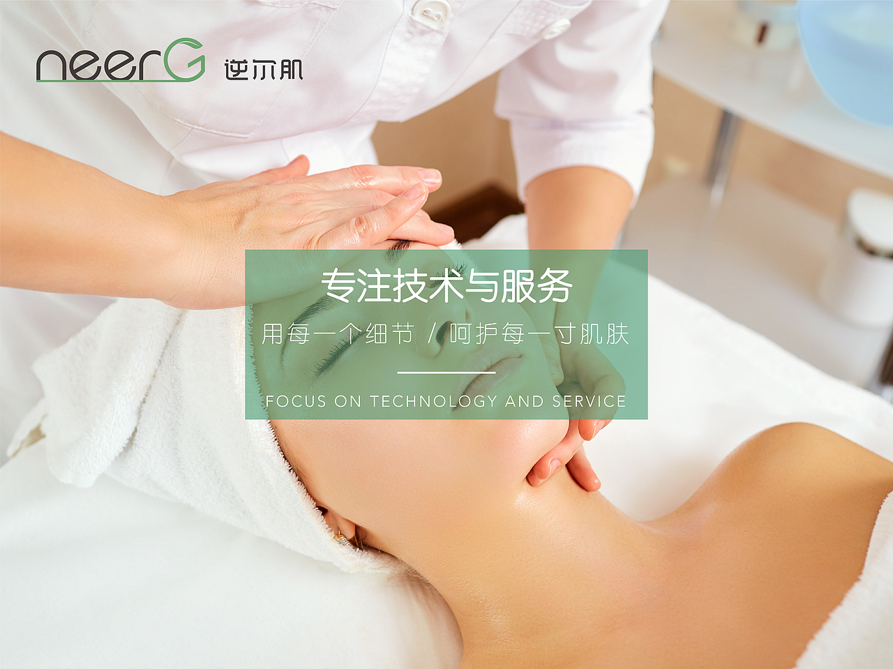 皮肤管理中心品牌提案海报（图ZMjAyMTg1NTQ4） - 品牌 - 站酷设计师冰叶落原创素材 - 站酷ZCOOL