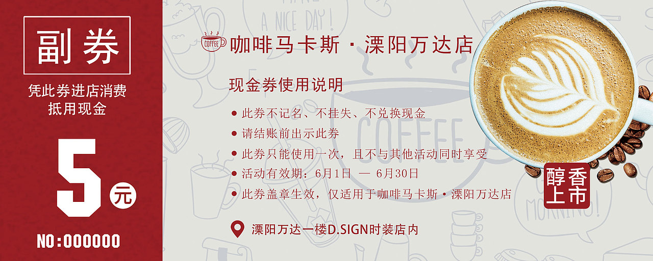 咖啡店用礼品券（图ZMTI2MDQxNjQw） - 宣传物料 - 站酷设计师YHA_214584原创素材 - 站酷ZCOOL
