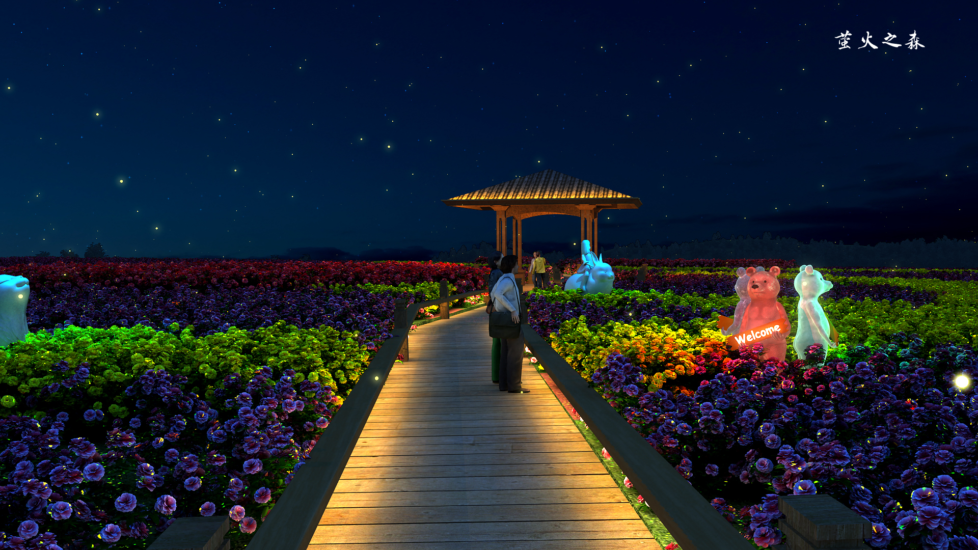 容城花海公园夜景图片
