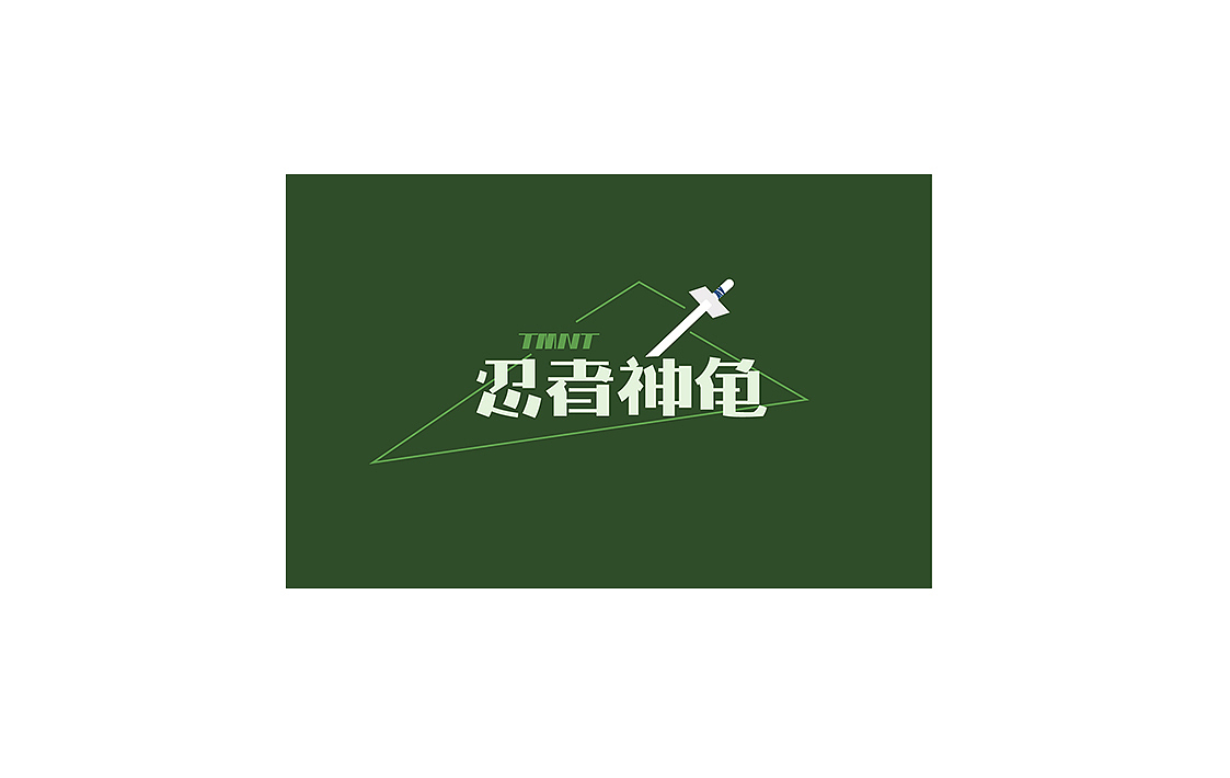 字体初识（图ZNTU4NDUwMjA=） - 字体/字形 - 站酷设计师洁子啊洁子原创素材 - 站酷ZCOOL