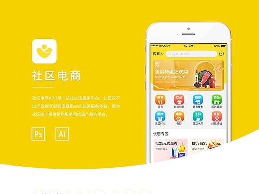 社区电商APP