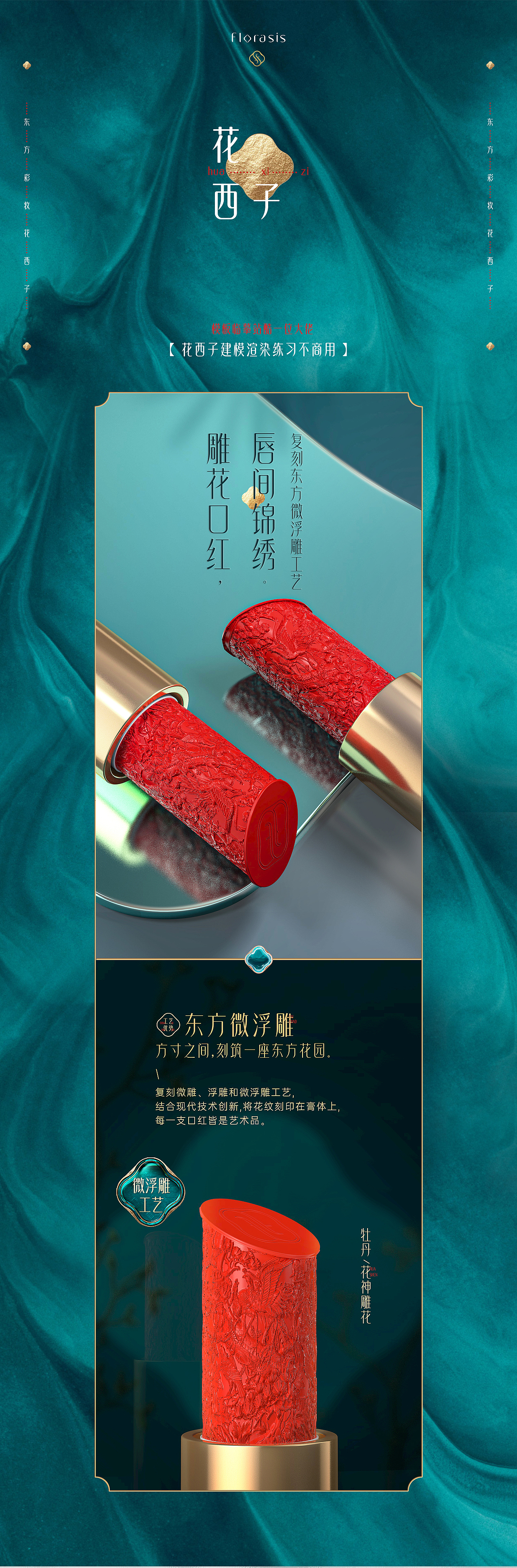 C4D练习篇-化妆品系列-花西子建模渲染篇