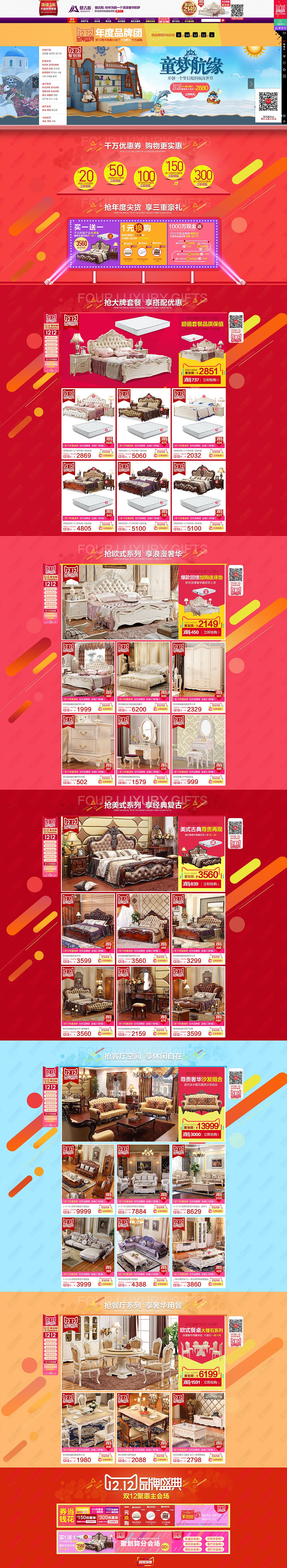 双十二首页 创意海报 家具家装 电商设计 