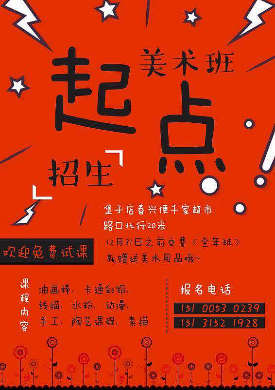 起点画室招生宣传海报
