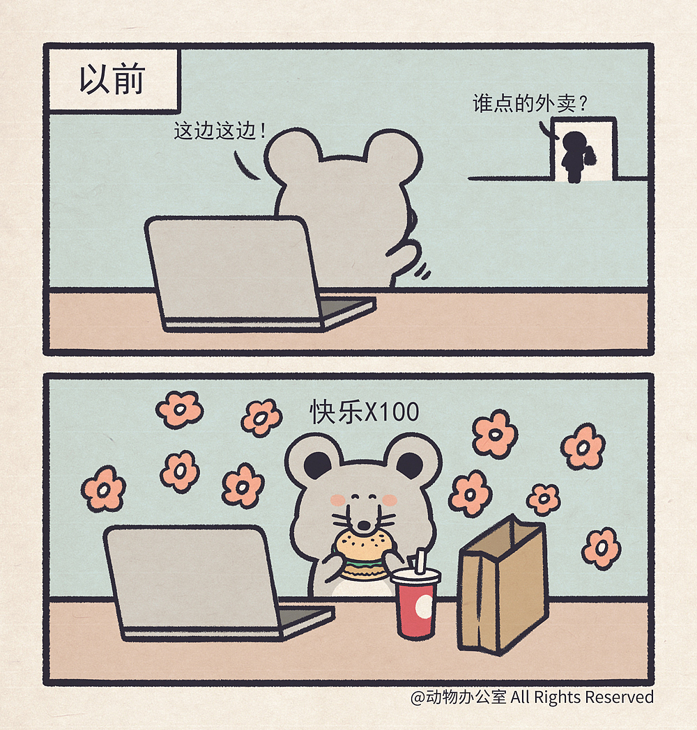 那些经常吃外卖的人现在怎么样了？！（图ZMTk4MTM2NDQ4） - 短篇/格漫 - 站酷设计师动物办公室原创素材 - 站酷ZCOOL
