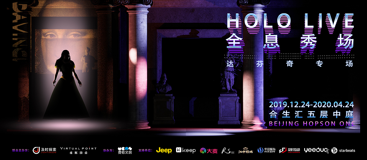 HOLO LIVE全息剧场 视觉设计/主KV/装置设计（图ZMTk4MjEzNjE2） - 展陈设计 - 站酷设计师ReasonStudio原创素材 - 站酷ZCOOL