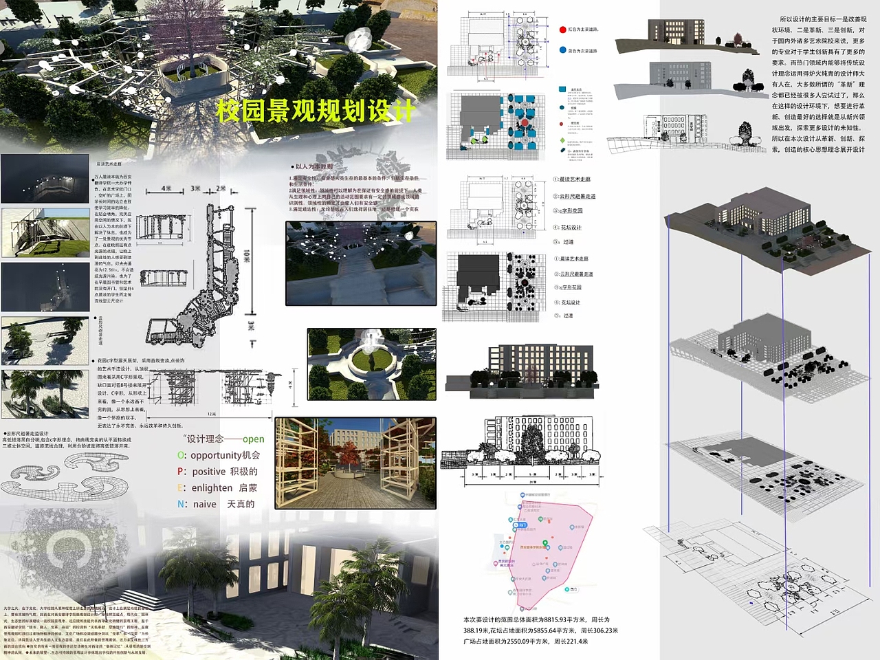 校园景观设计