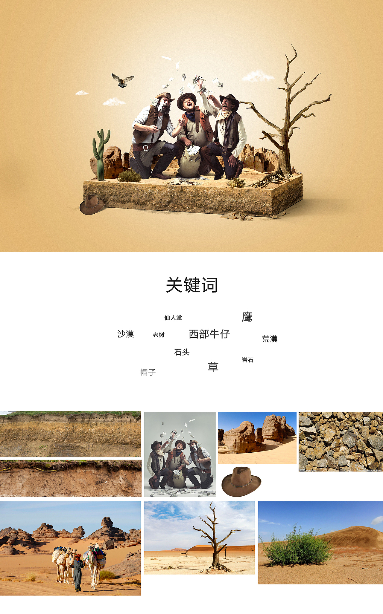 小景合成图 西部牛仔（图ZNTIyODc0MTI=） - 其他平面 - 站酷设计师DKA_原创素材 - 站酷ZCOOL