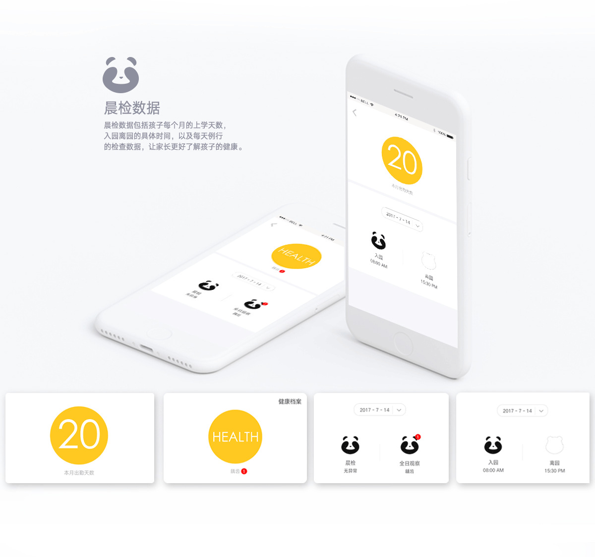 幼儿健康教育app（图ZOTA2OTE5NzY=） - APP界面 - 站酷设计师吃馄饨了没原创素材 - 站酷ZCOOL