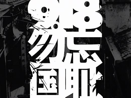 九一八事变纪念日铭记历史怀缅先烈珍惜和平宣传图海报