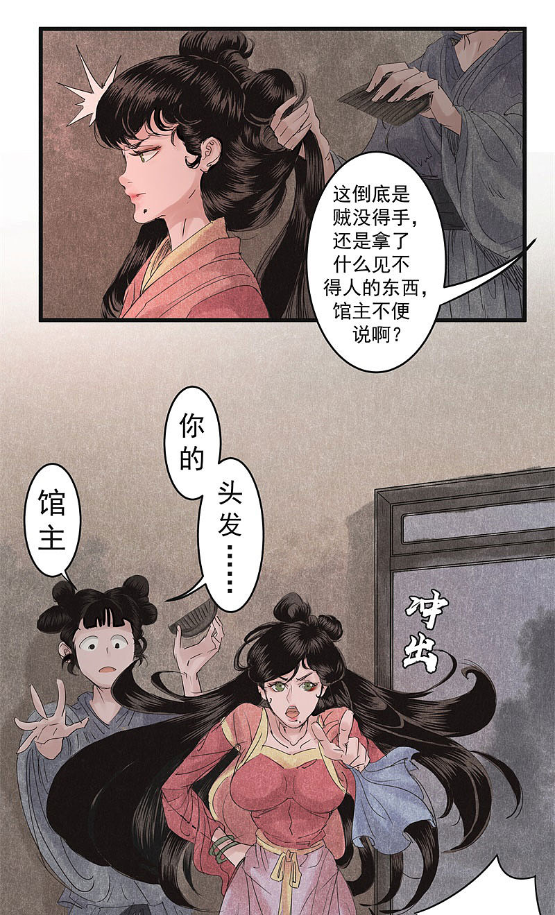 漫画《妖捕》第24、25话（图ZMTMzNjk4MDY4） - 中/长篇漫画 - 站酷设计师南辰北斗NCBD原创素材 - 站酷ZCOOL