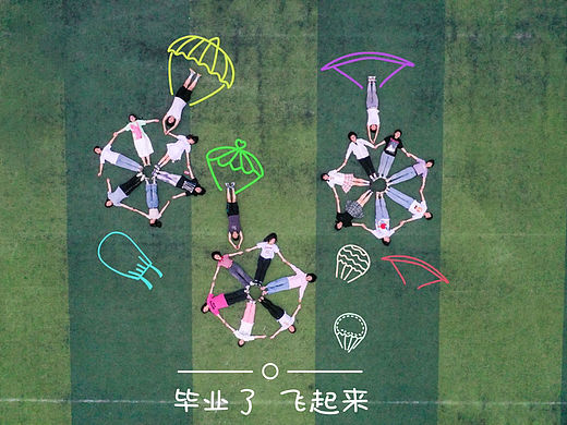 毕业季航拍创意