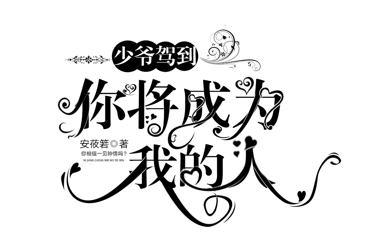 总裁封面 - 原创作品 - 站酷(zcool)