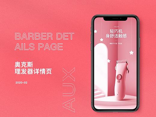 理發(fā)器詳情頁(yè)*1（個(gè)人主頁(yè)-ZNDI5OTM0Mjg=） - 電商 - 站酷設(shè)計(jì)師Dream_faraway原創(chuàng)素材 - 站酷ZCOOL