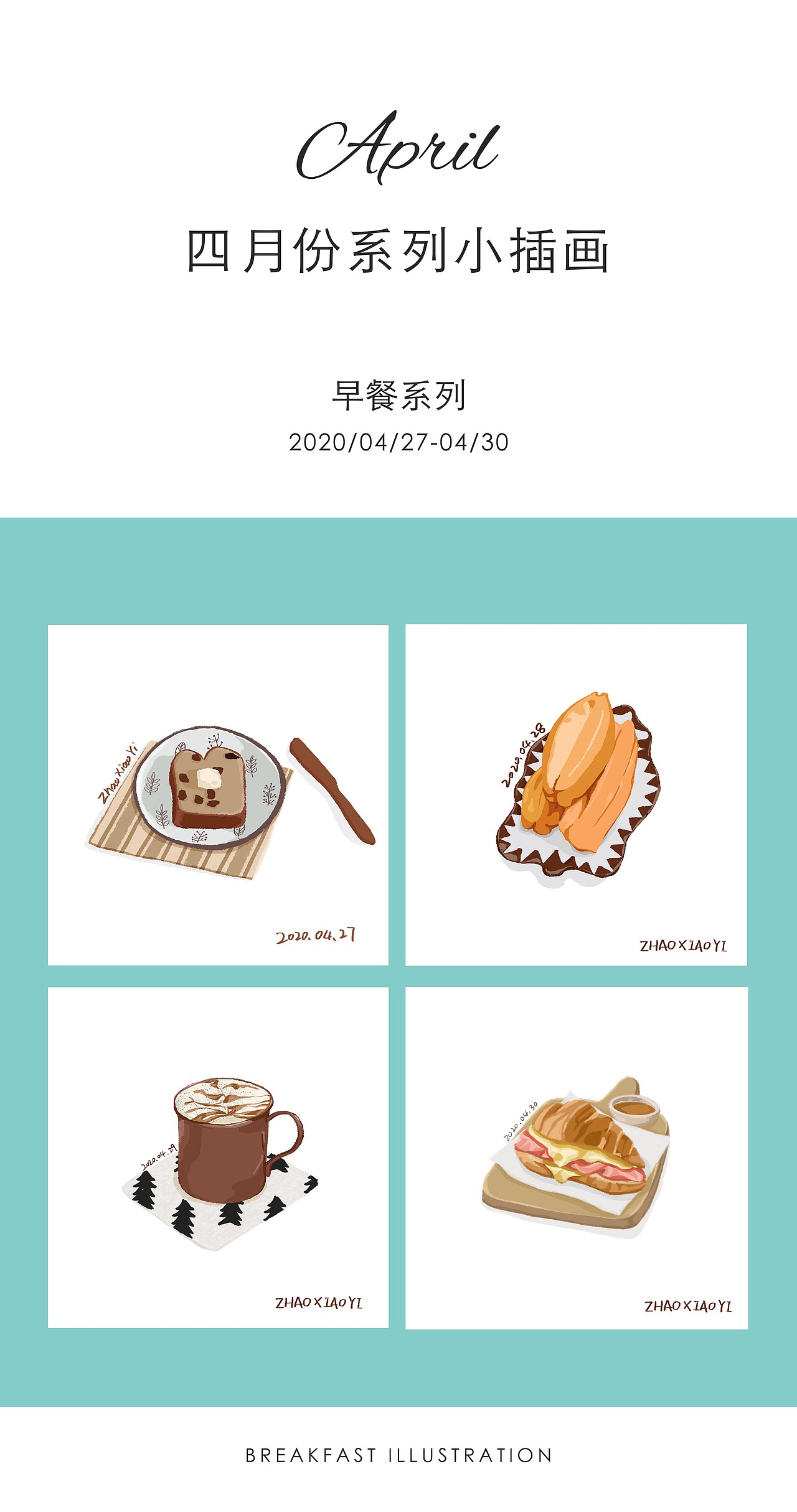 四月份插画汇总（图ZMjA3MTc1ODE2） - 创作习作 - 站酷设计师赵小奕啊原创素材 - 站酷ZCOOL