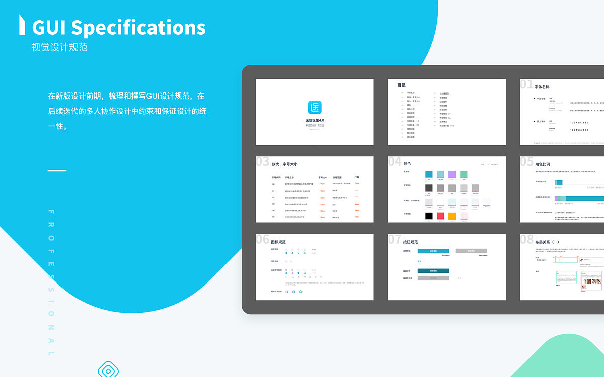【UI&UX】医信医生APP-医生的移动医疗站
