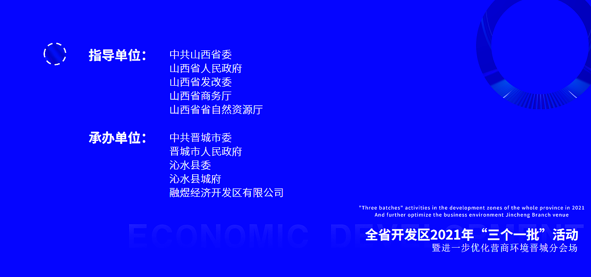 山西晋城2021年“三个一批”活动-活动呈现视觉方案