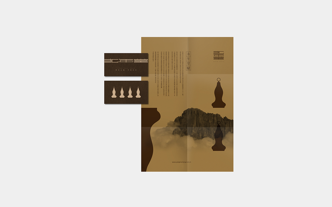永年堂品牌形象设计（图ZOTk4MTgzMzY=） - 包装 - 站酷设计师垃圾场里的大怪鲨原创素材 - 站酷ZCOOL