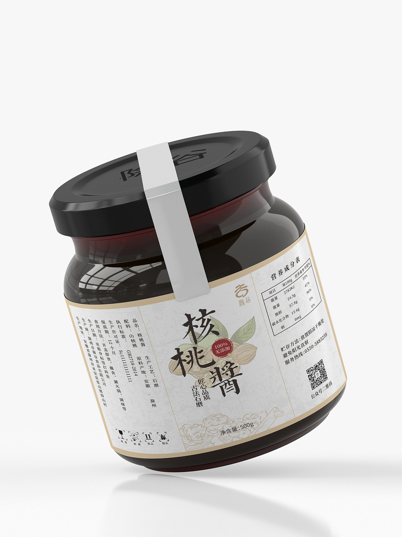 酱类-核桃酱、白芝麻将、黑芝麻瓶贴、芝麻花生酱瓶贴
