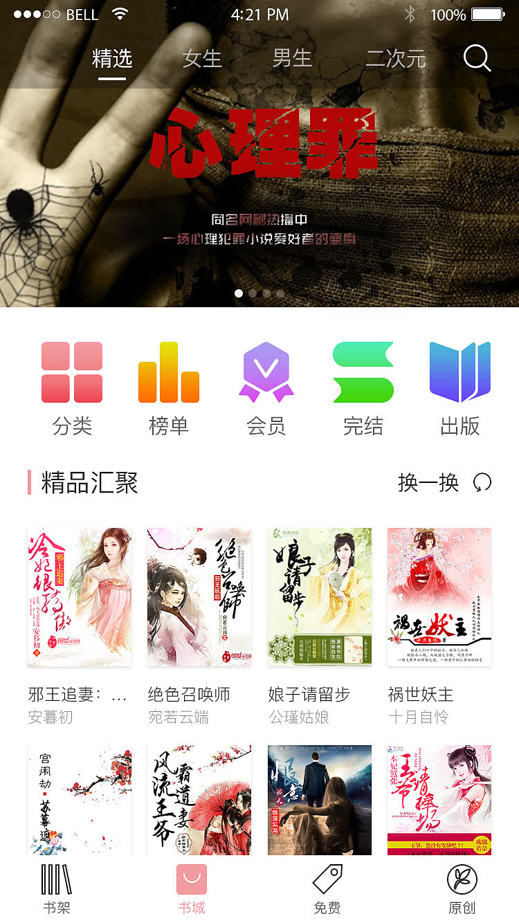 书香小说app（图ZMTI2Njg5ODYw） - APP界面 - 站酷设计师大胖墩de小胖墩原创素材 - 站酷ZCOOL
