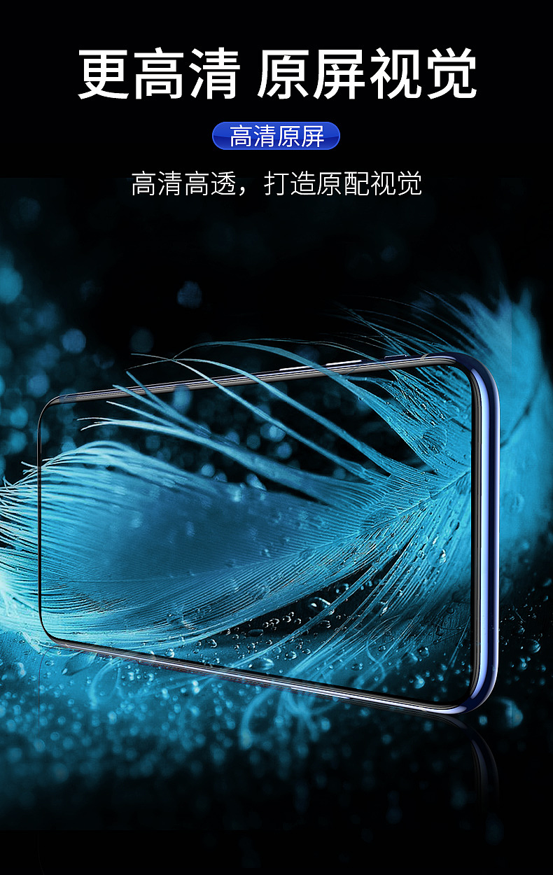 钢化膜详情
