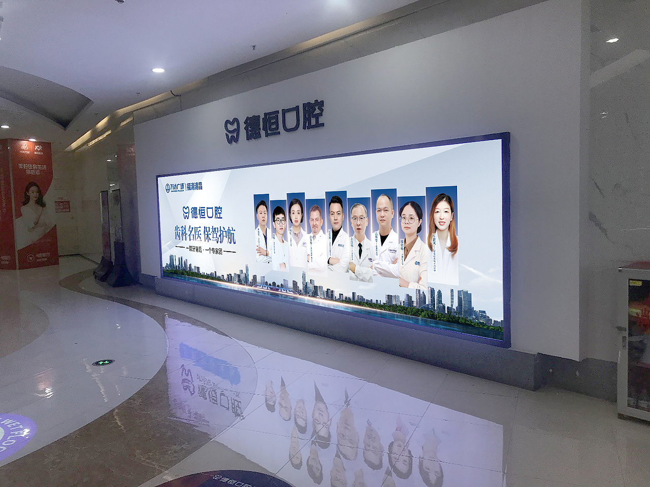 德恒口腔活动物料主画面