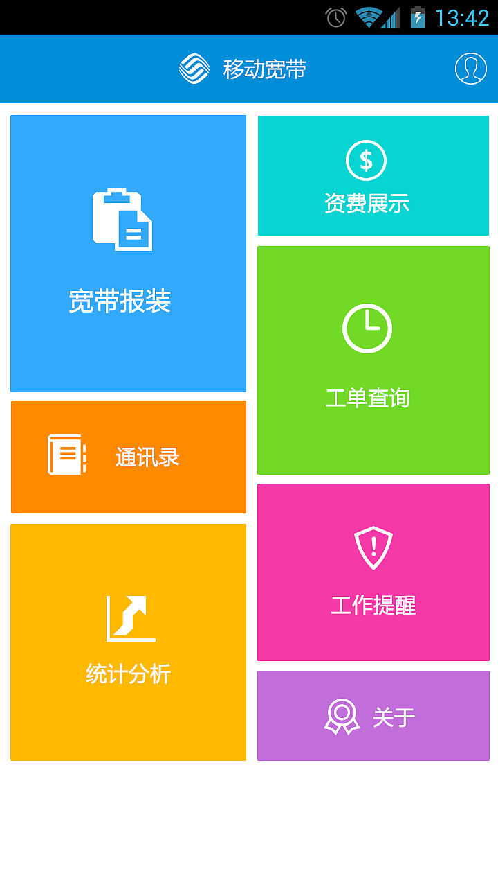 移动光宽带APP（图ZNDIxNjk0MzI=） - APP界面 - 站酷设计师伍槐陸樱原创素材 - 站酷ZCOOL
