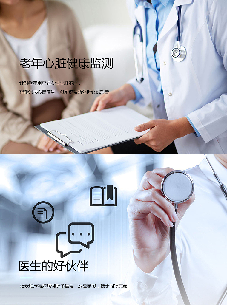 智能听诊器 淘宝详情页