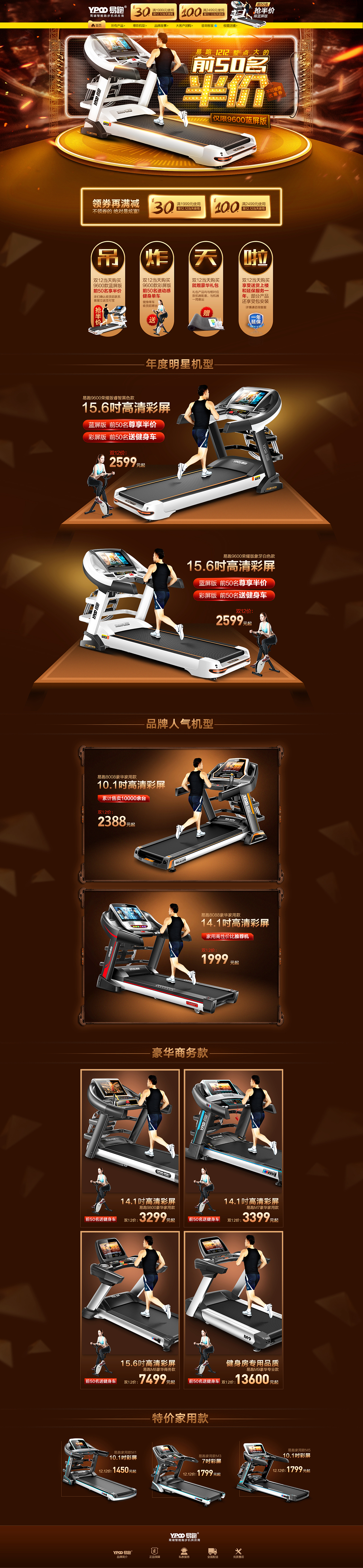 跑步机类目—天猫页面【作品合集】（图ZMTIyMjk2NTAw） - 电商 - 站酷设计师顽者V5原创素材 - 站酷ZCOOL