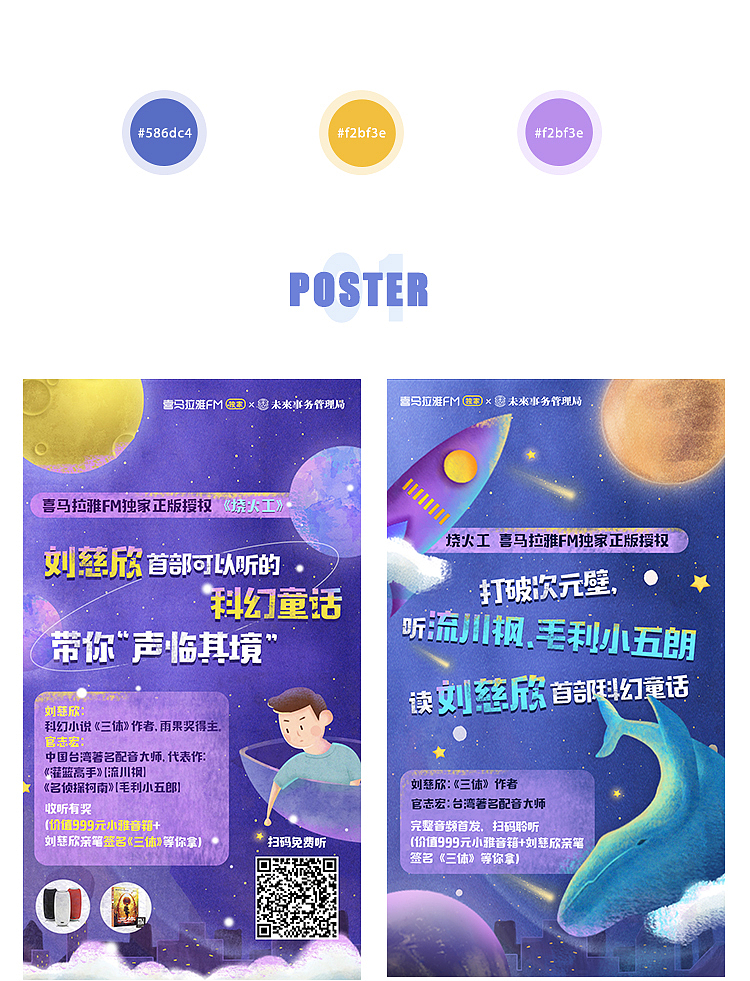 喜马拉雅《烧火工》专辑海报及页面（图ZMTMyODc5NjY0） - 运营设计 - 站酷设计师小辣鸡儿原创素材 - 站酷ZCOOL