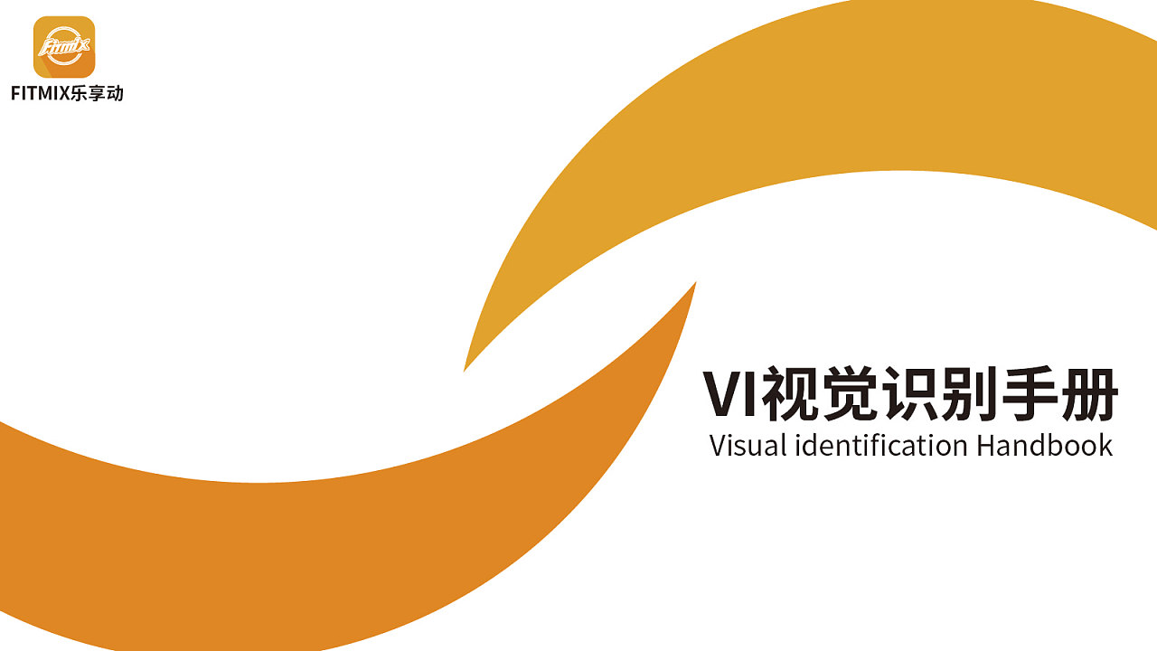 vi视觉识别手册