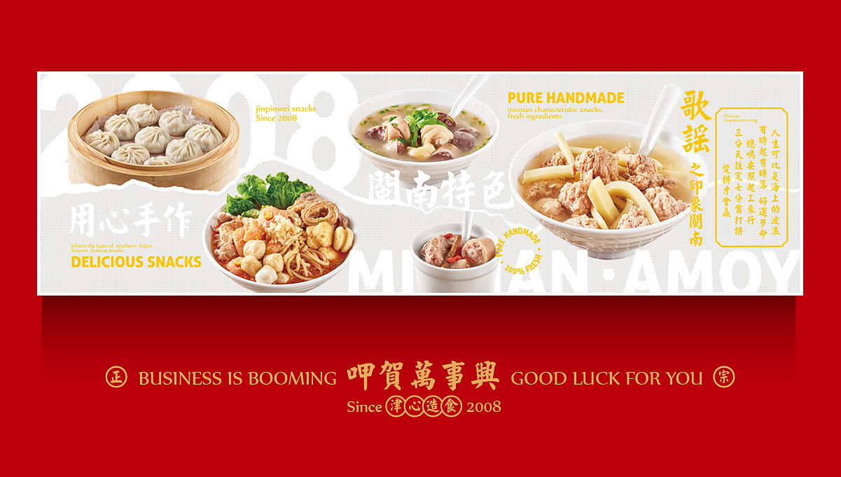 厦门餐饮品牌设计-津品味（图ZMTc1MDM0NzQ4） - 品牌 - 站酷设计师品善品牌设计顾问原创素材 - 站酷ZCOOL