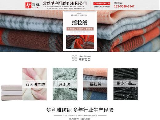 纺织首页