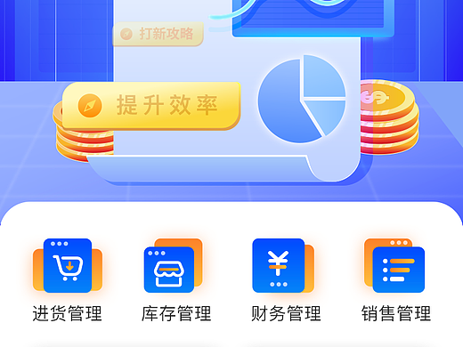 进销存系统-宣传展示图（个人主页-ZNTYyNjM2NTY=） - 闪屏/壁纸 - 站酷设计师奶糖吖原创素材 - 站酷ZCOOL