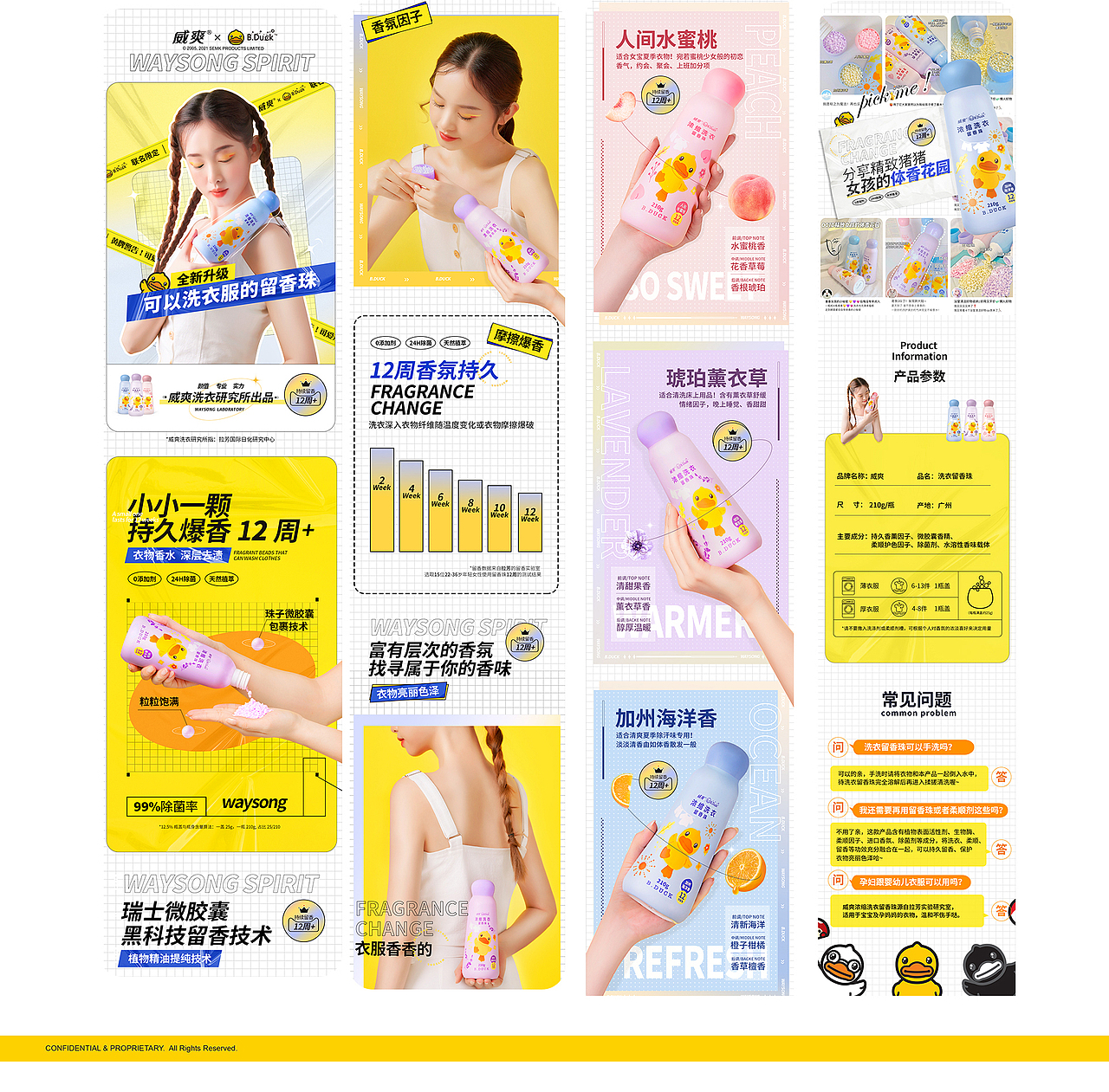 小黄鸭联名洗护视觉展现