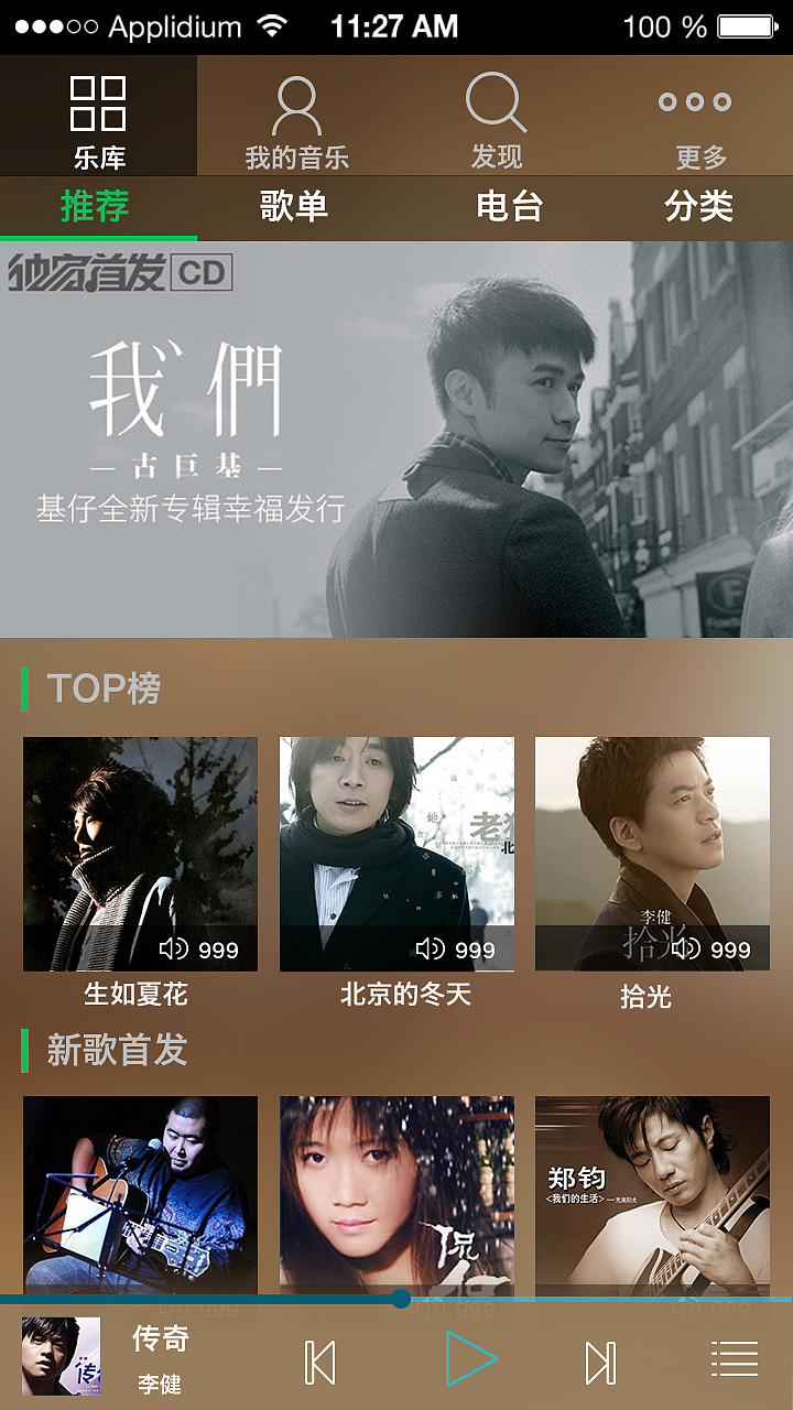 音乐APP