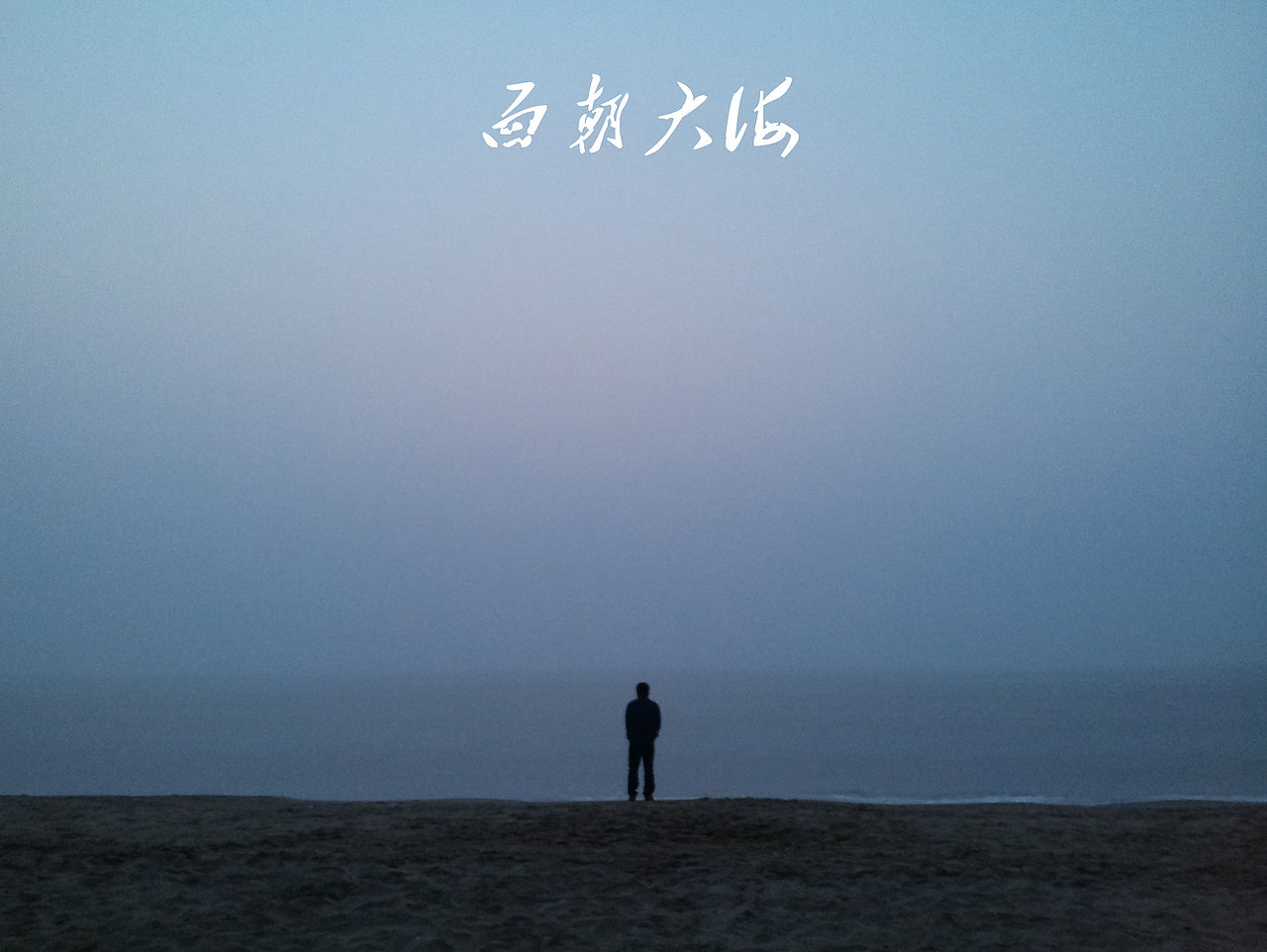 站酷六周年-嗨（图ZNjk4ODgyMA==） - 人像摄影 - 站酷设计师牛大朵儿原创素材 - 站酷ZCOOL