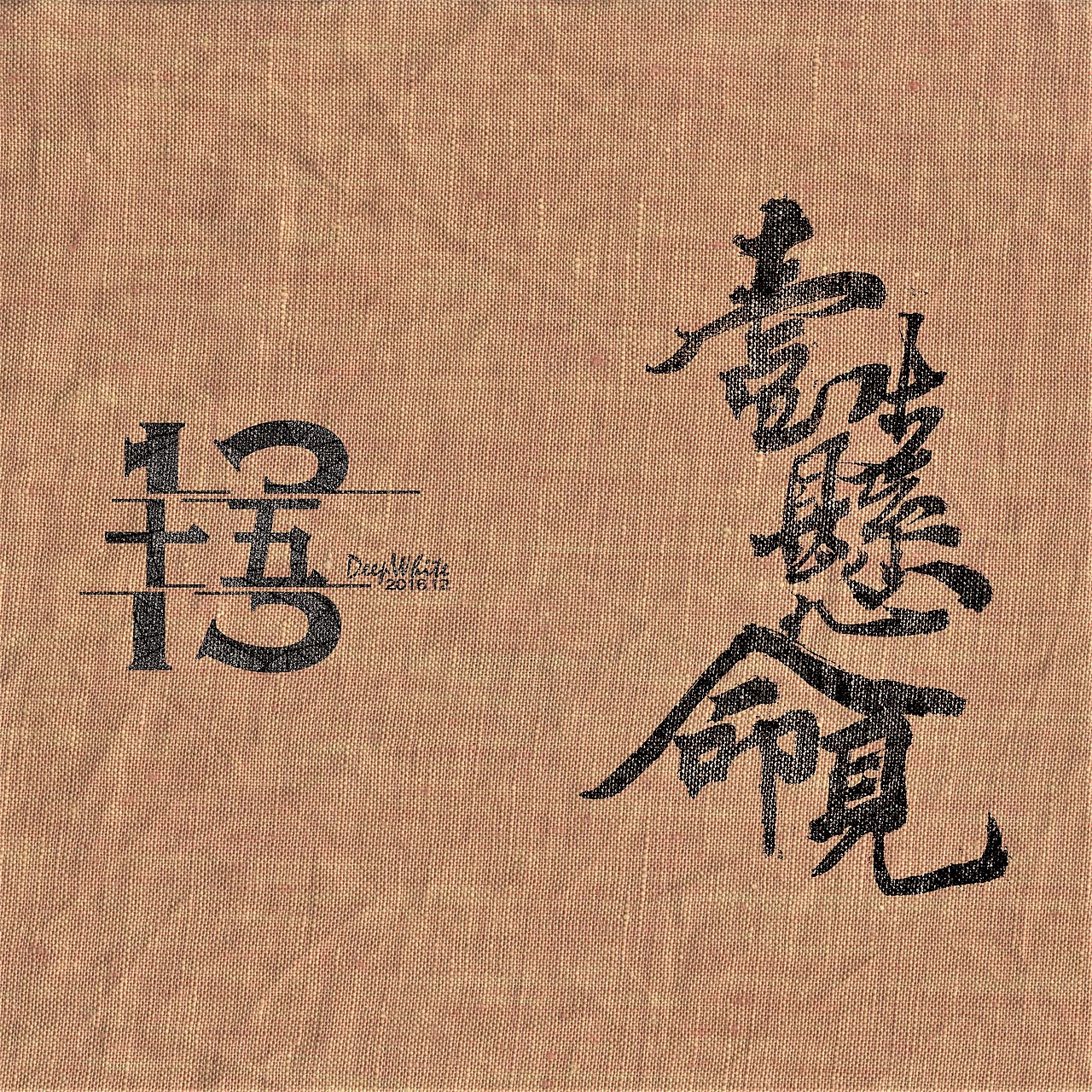 日历（图ZMTA1Mzg2MDky） - 其他平面 - 站酷设计师Demaner原创素材 - 站酷ZCOOL