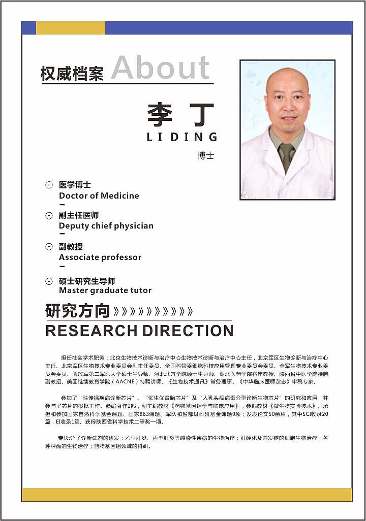 中康联专家简介墙